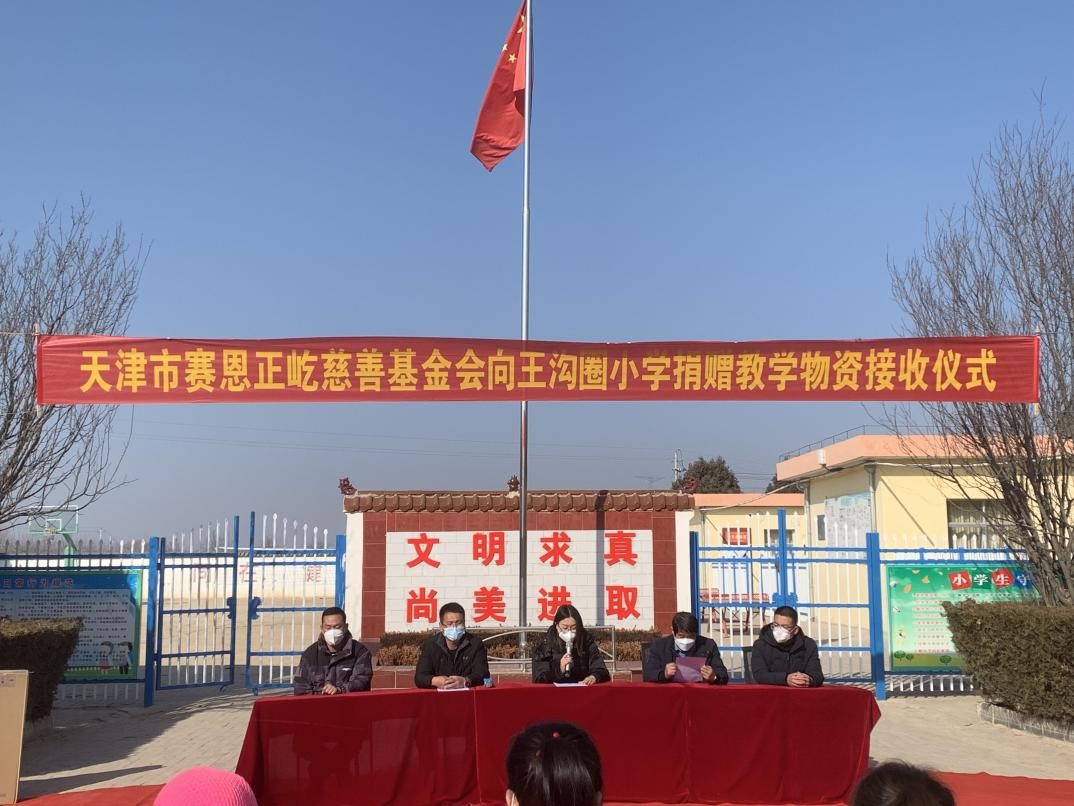 助学助力乡村振兴：赛恩正屹基金会向甘肃小学捐赠教学物资